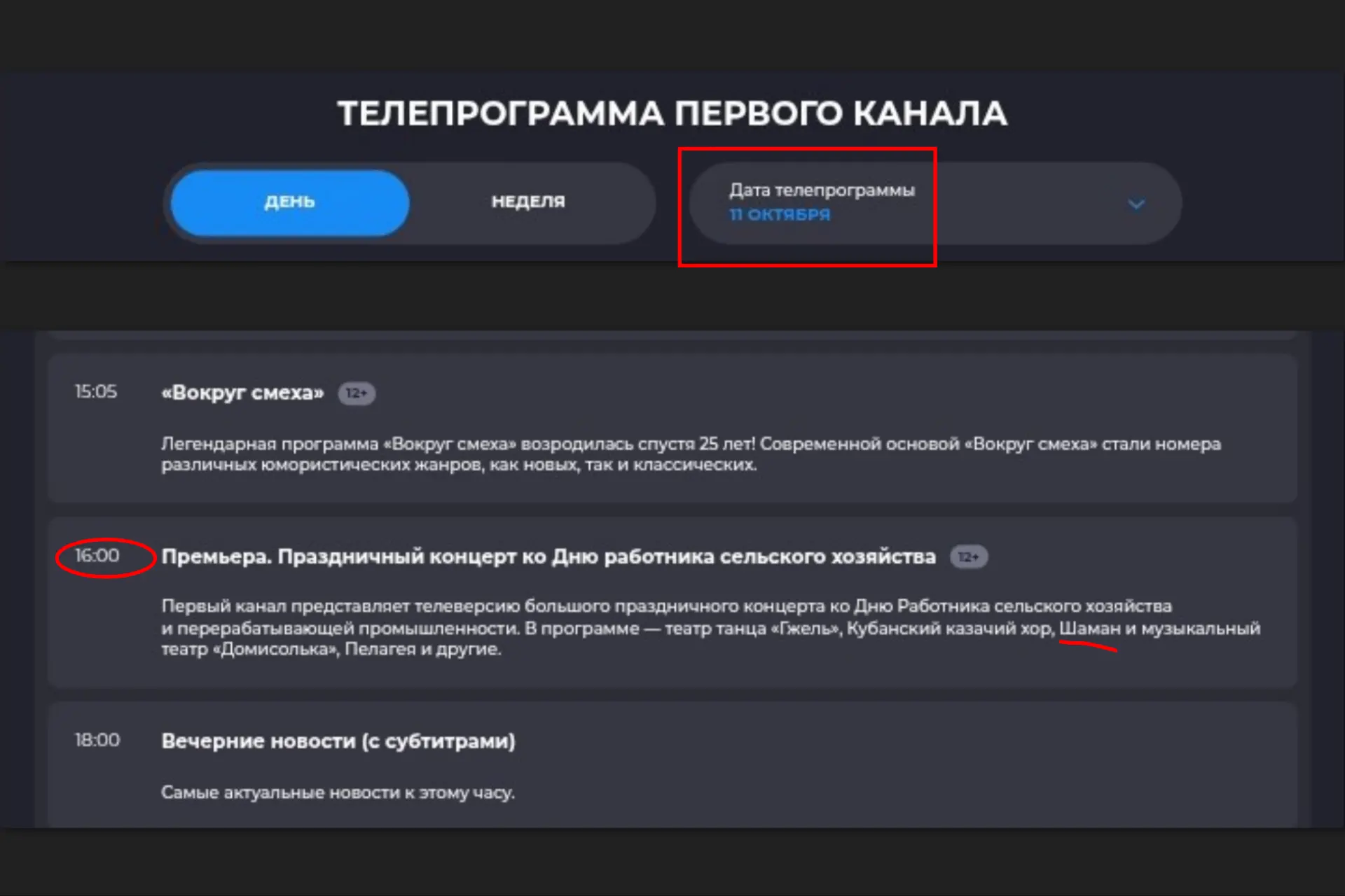 SHAMAN выступит на торжественном собрании, посвящённом Дню работника сельского хозяйств...