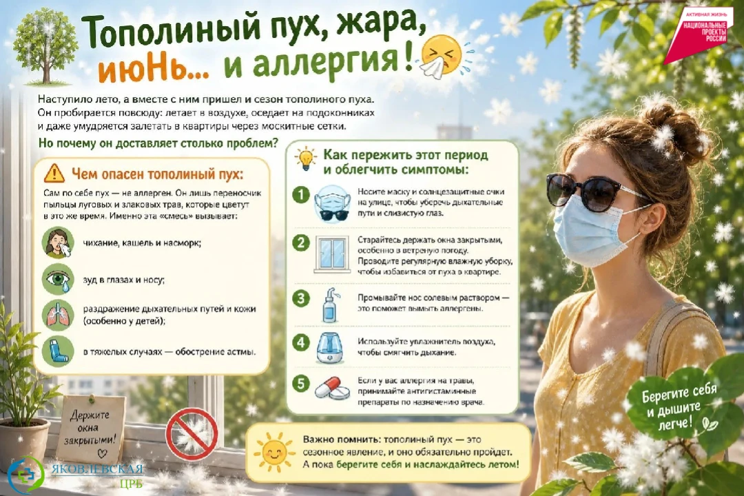 Тополиный пух, жара, июнь... и аллергия! 🌳🤧

Наступило лето, а вместе с ним пришел и сезон тополин