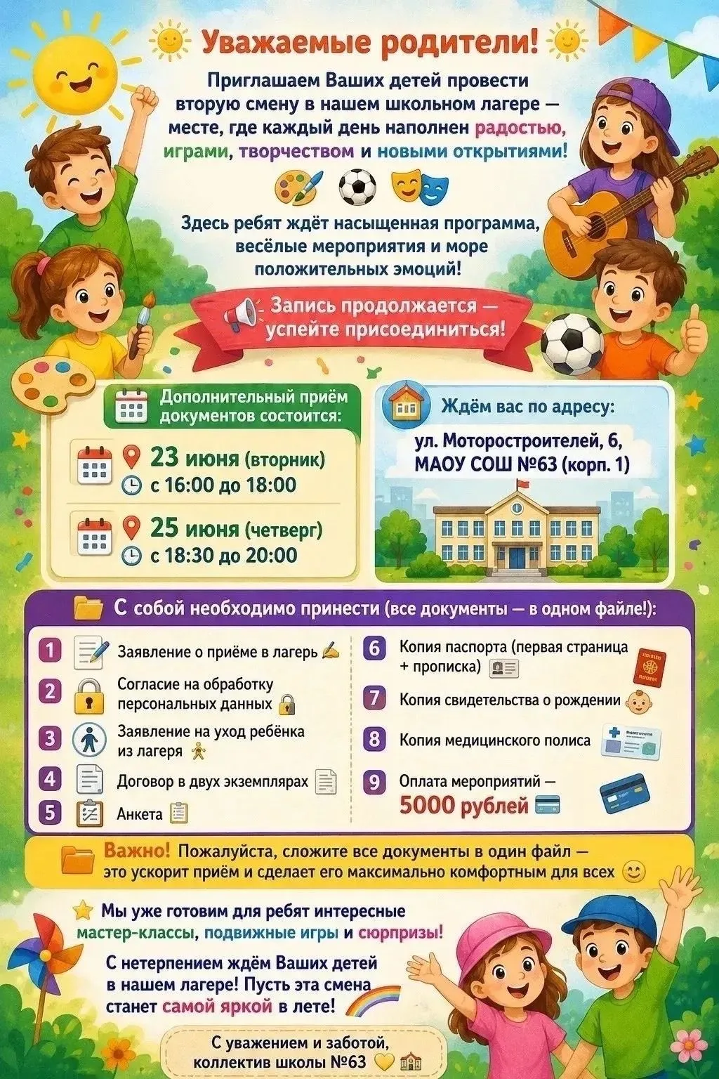 🌞 Уважаемые родители! 🌞
Приглашаем Ваших детей провести вторую смену в нашем школьном лагере — мес