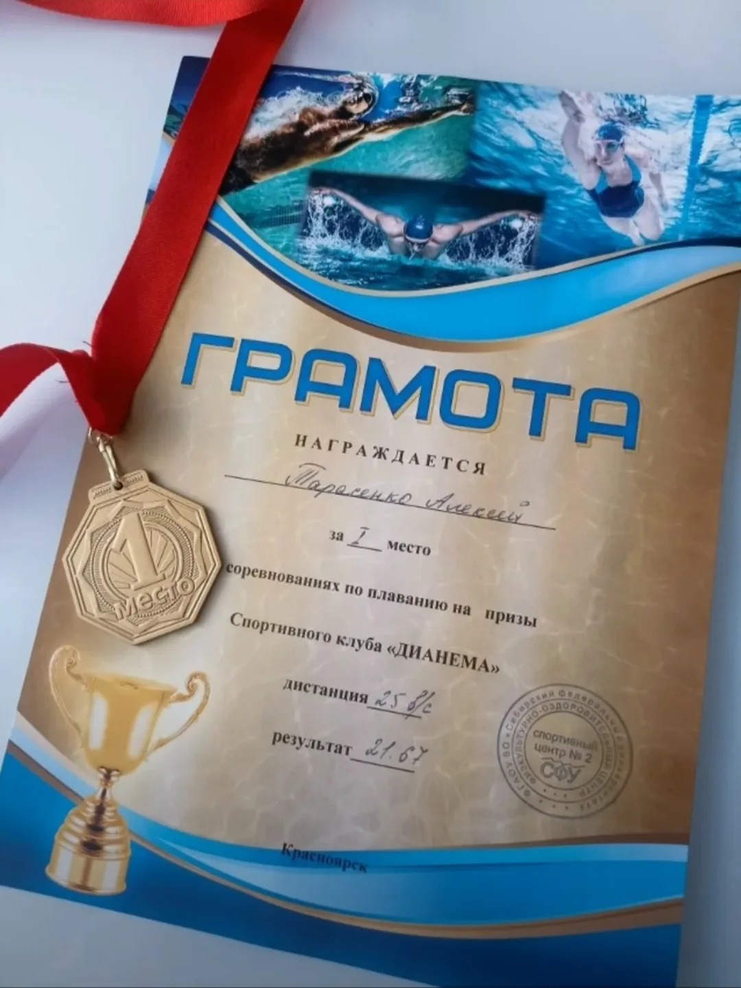 СПОРТИВНЫЕ ДОСТИЖЕНИЯ НАШИХ УЧЕНИКОВ   25 мая 2026 года в спортивном клубе "ДИАНЕМА" ФГАОУ ВО "Сибир