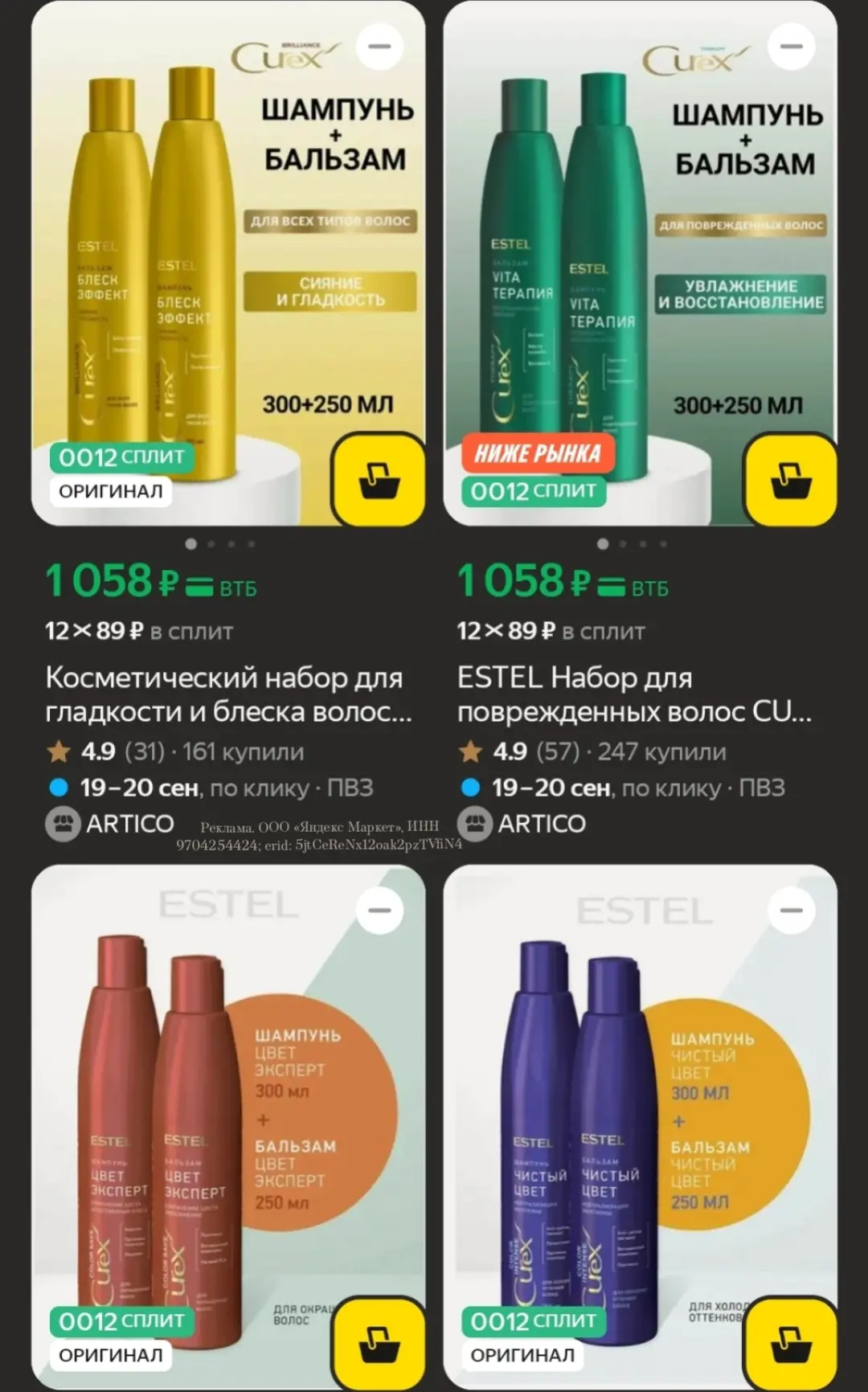 Отличный уходовые наборчики Estel❤️
