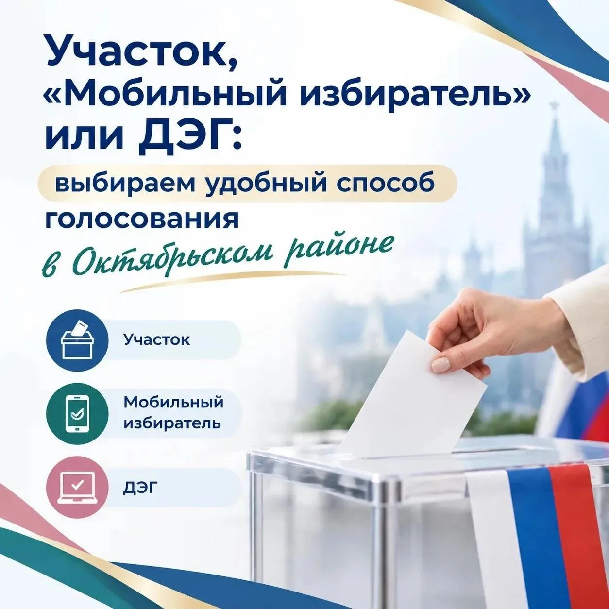 Уважаемые жители Октябрьского района!