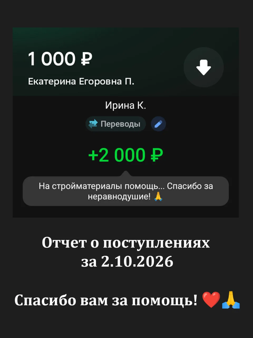 Отчет за 2.10.2026 спасибо за вашу помощь! ❤🙏
