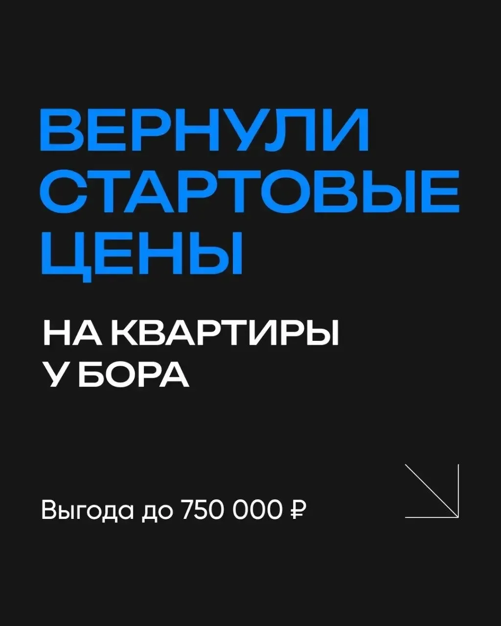 Вернули стартовые цены 😏