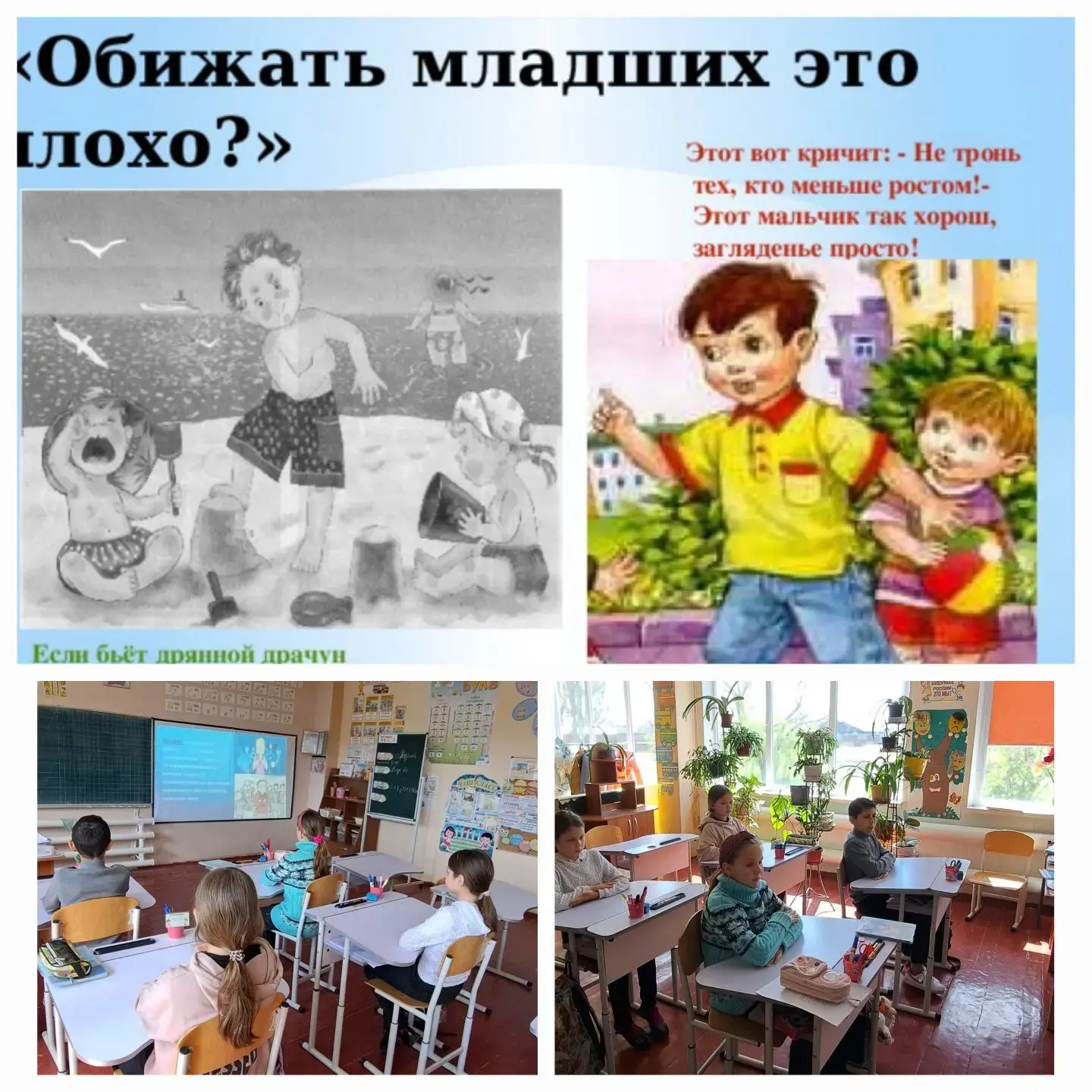 Как помочь тому, кого обижают?