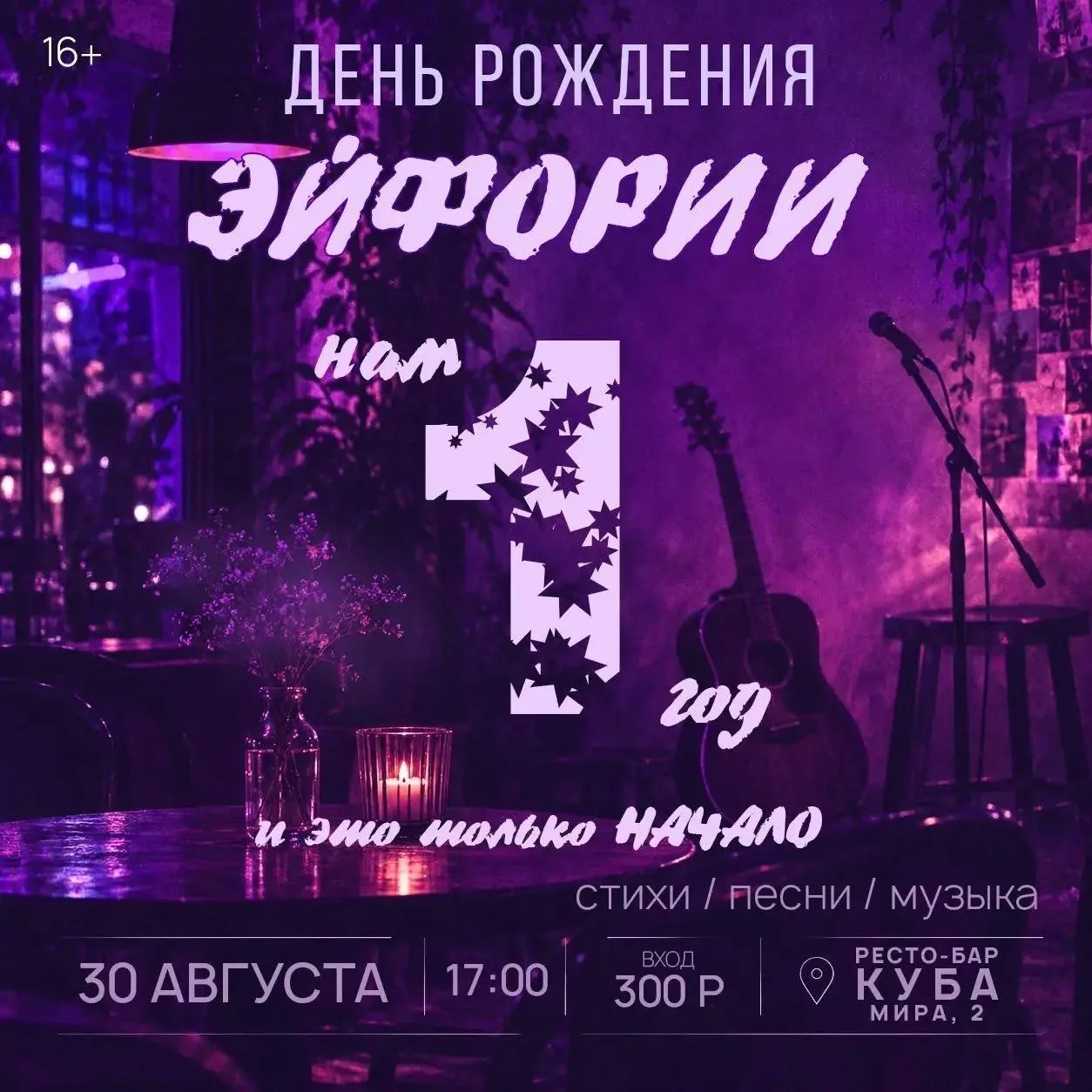 🗓️ Воскресенье, 30 августа 🕓 17:00