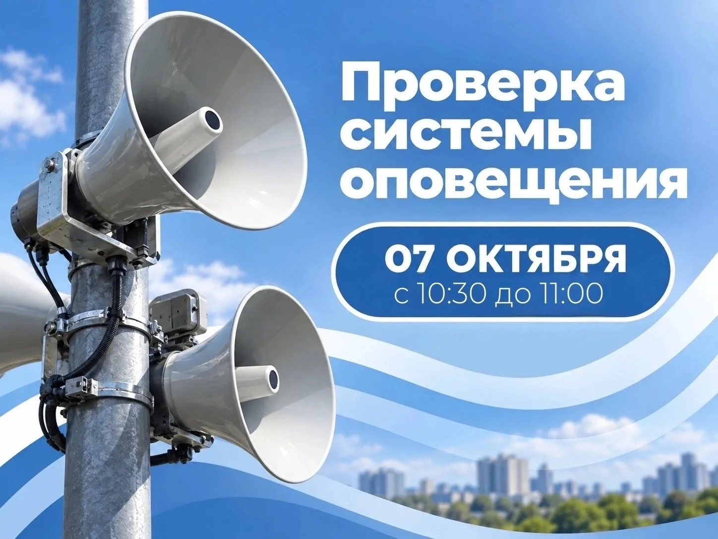Информация о проведении комплексной проверки готовности региональной системы оповещения...