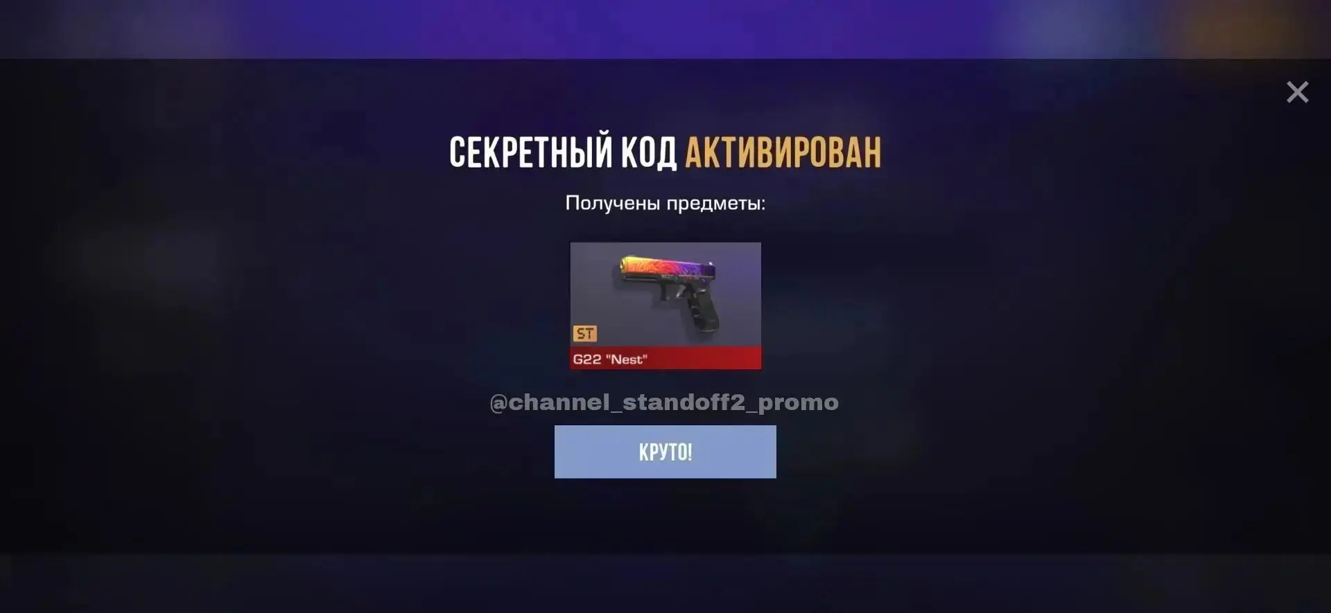 SFVFHDZ2TYNY

Приглашай друзей в канал! Чем больше подписчиков, чем больше активаций на промокодов❤ 