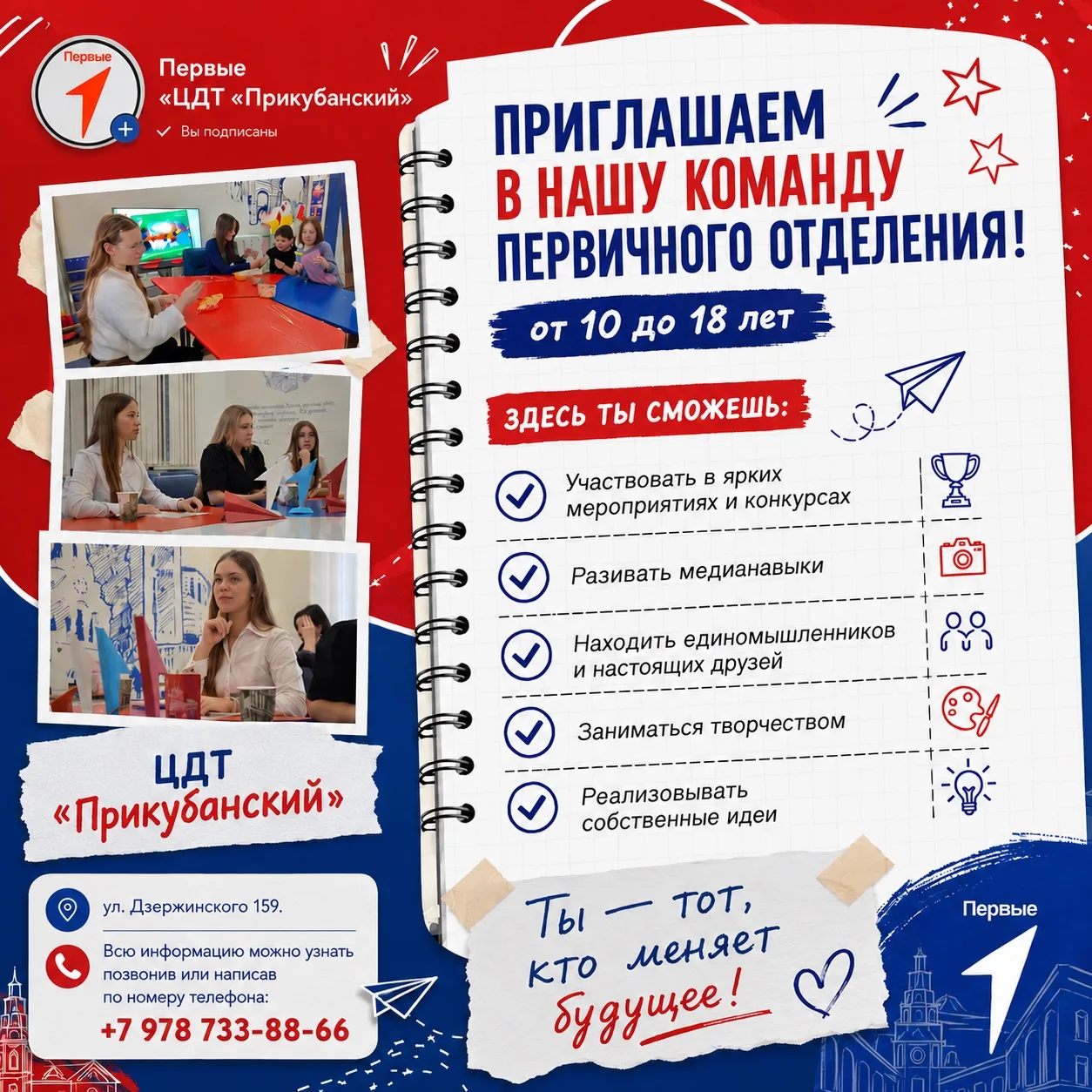 🌟Привет, будущие звёзды!🌟

😇Мы рады пригласить вас в нашу команду первичного отделения Центра дет