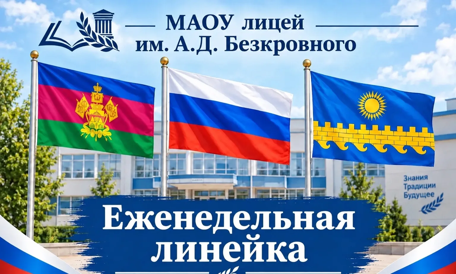 🎓 Наши традиции — наша сила!