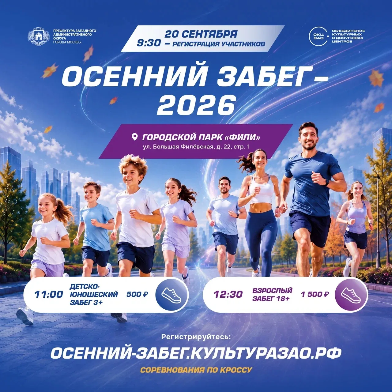 На старт, внимание, осень! 🏃‍♀️