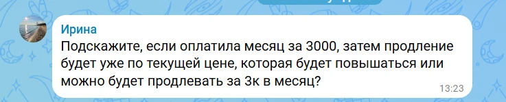 Не думал, что это надо разъяснить, но сделаю :). Если вы сейчас заходите в клуб за 3000 р/мес., то э