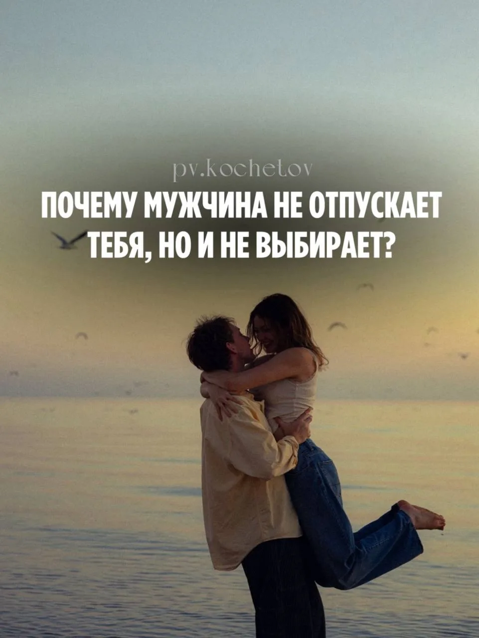 Прежде чем спрашивать его «Что между нами?», ответь себе на три вопроса: