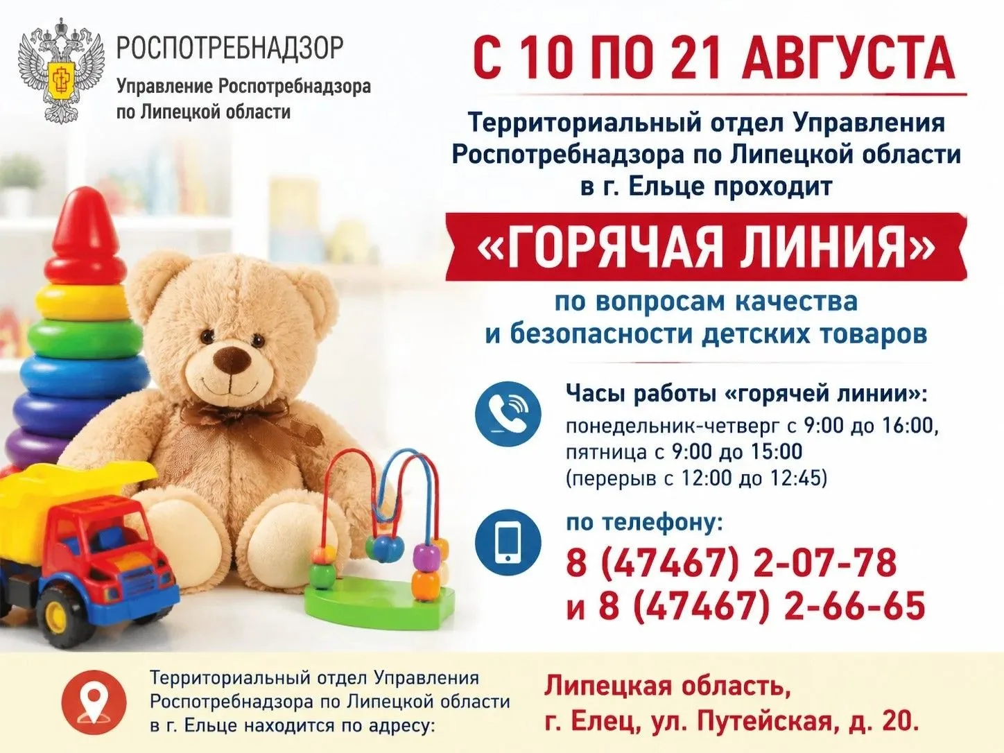 ❗Безопасный школьный шоппинг: в Роспотребнадзоре стартовала горячая линия по детским то...
