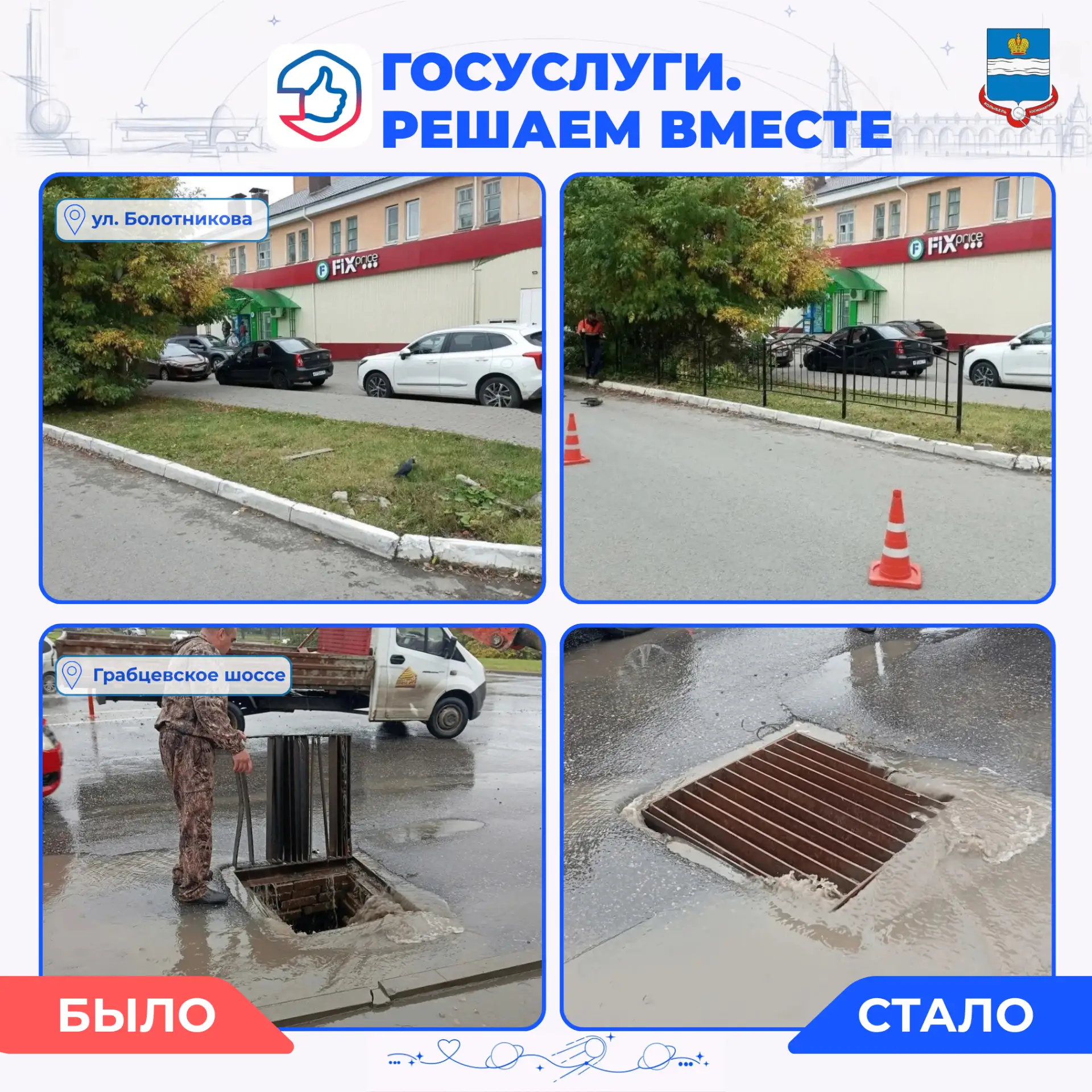 Есть проблема или появились вопросы к городским службам?🤔