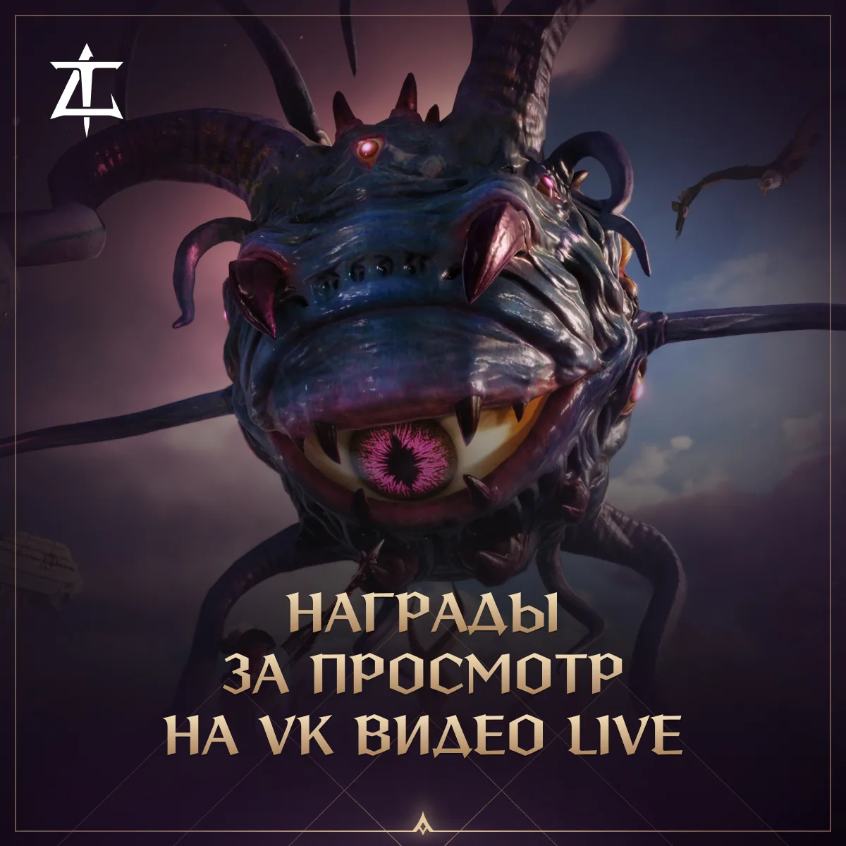 С 12:00 мск 13 июня до 00:00 мск 15 июня смотрите трансляции в категории Throne and Liberty на VK Ви