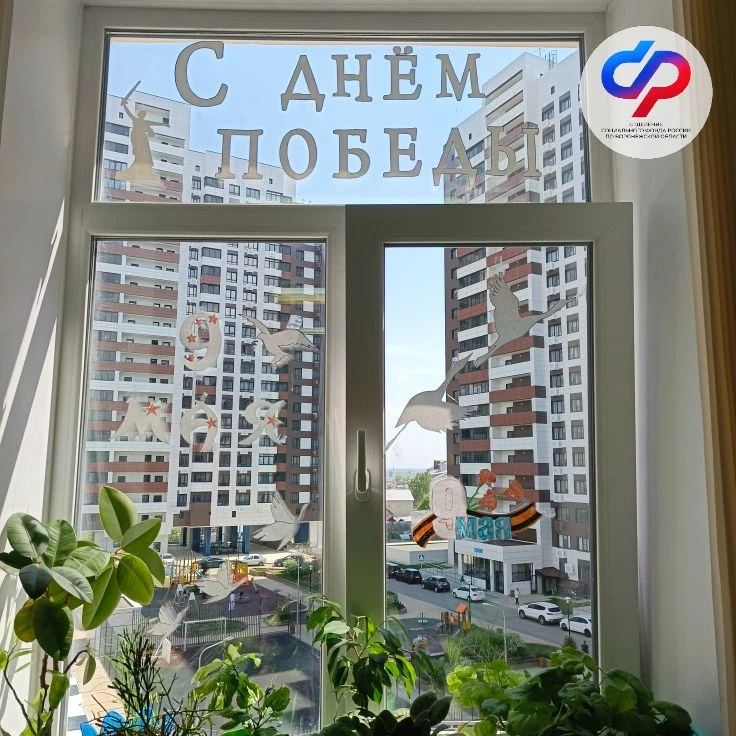 🇷🇺 Отделение СФР по Воронежской области ежегодно участвует в акциях, посвященных празднованию Дня По