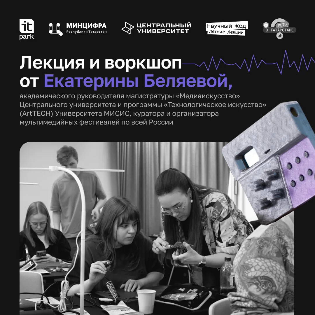 ⚡️Спаяем музыку своими руками?

Только поделились вчерашней лекцией и уже анонсируем новую встречу! 