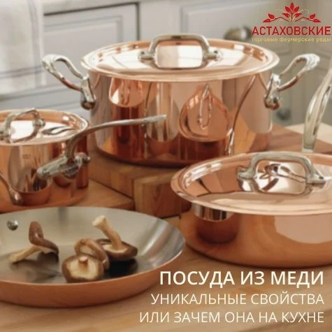 В чем уникальность и важность медной и почему ее важно держать на кухне. ✨
