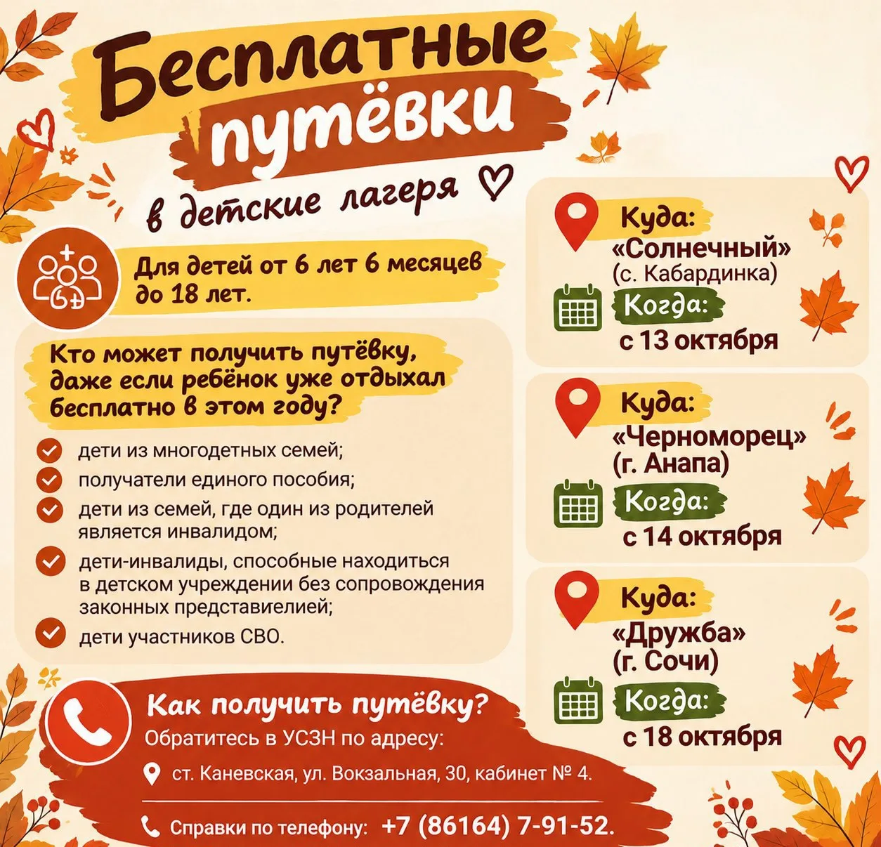 Отдохнуть бесплатно