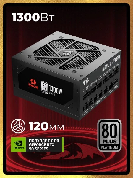 🛍 Redragon Блок питания для ПК RGPS-1300W