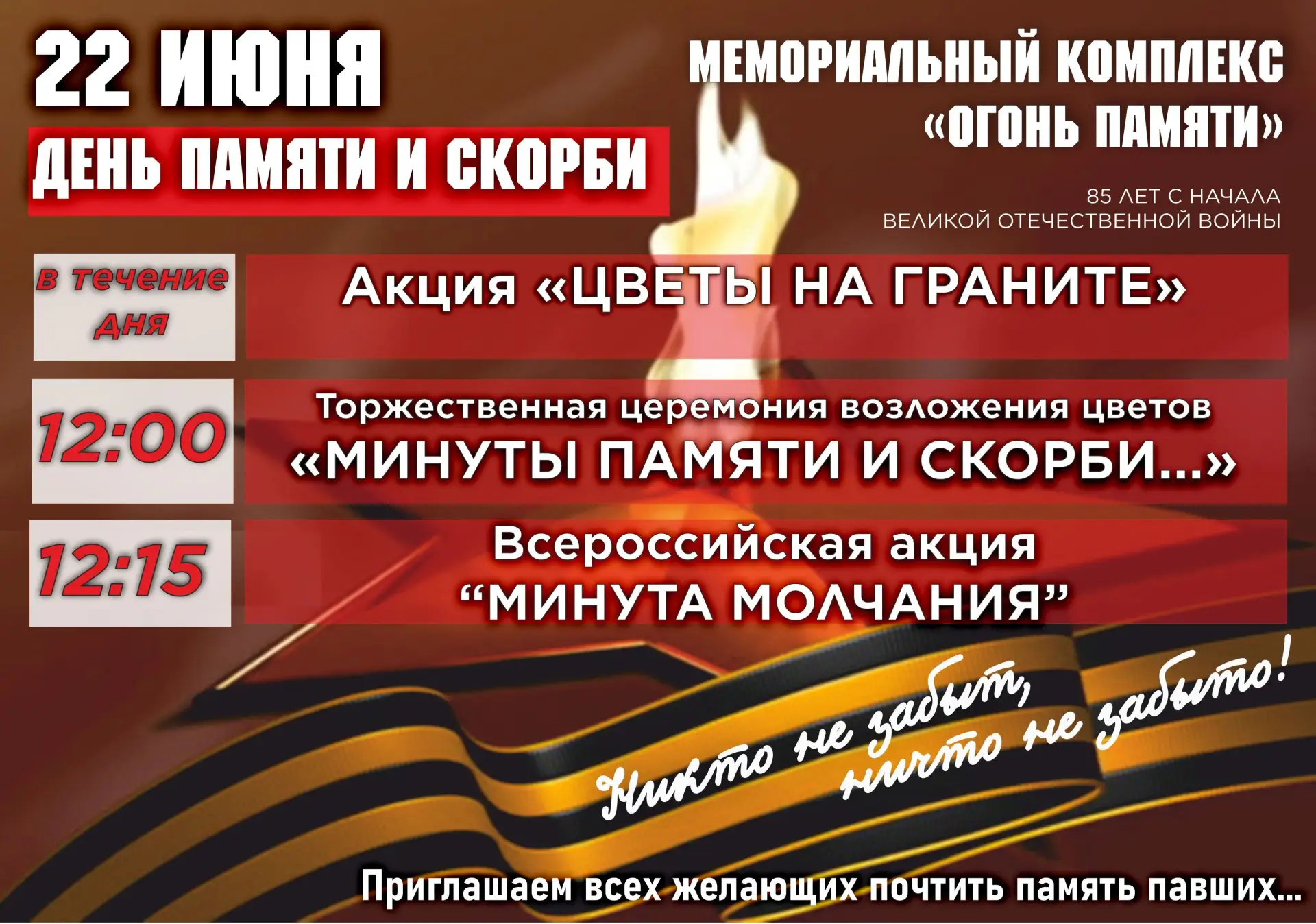 22 июня 2026 года на Мемориальной площади в городе Константиновске пройдут патриотические мероприяти