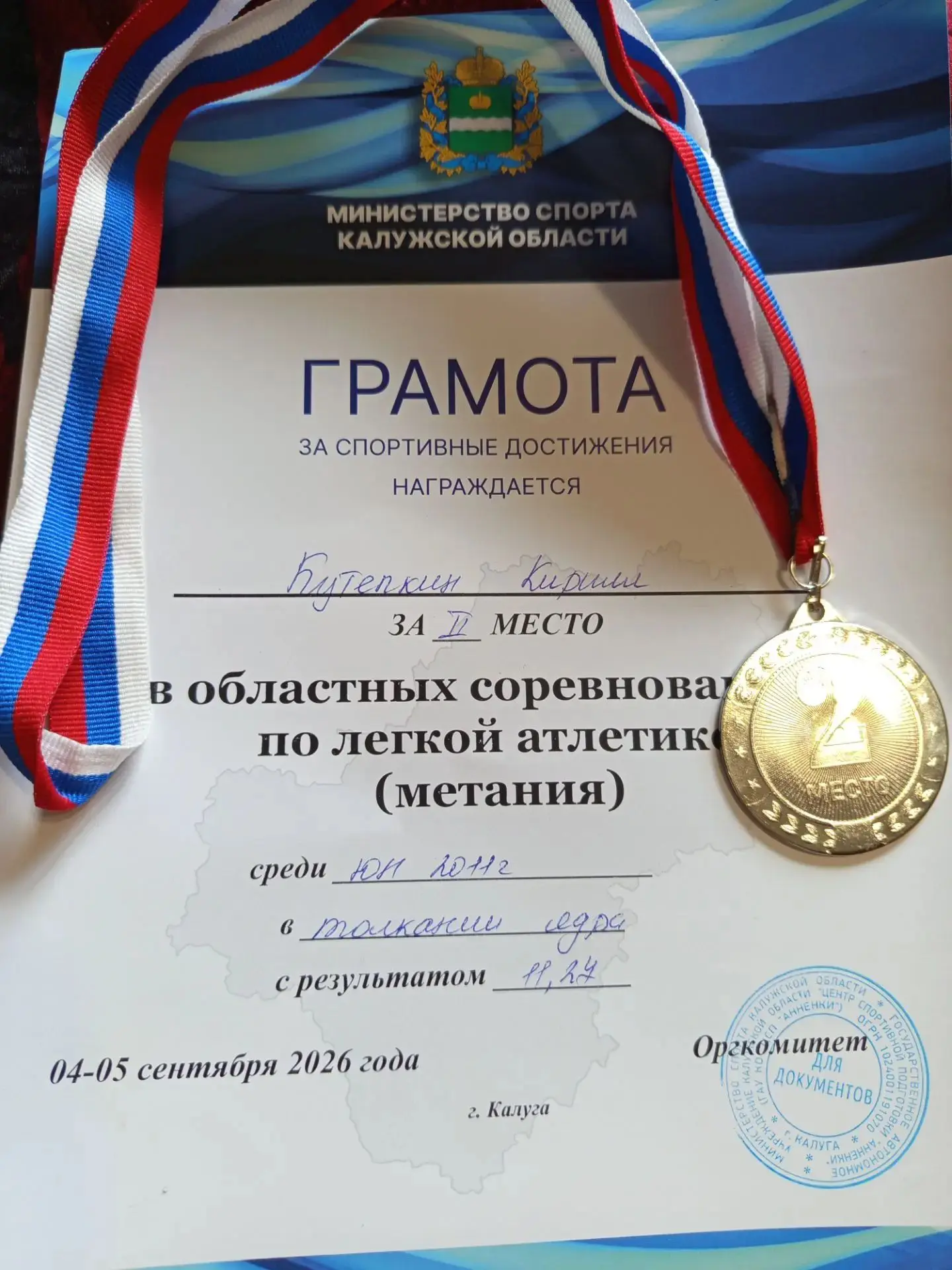 Кирилл Кутепкин,поздравлям с блестящей победой! Твои упорство, сила воли и характер — э...