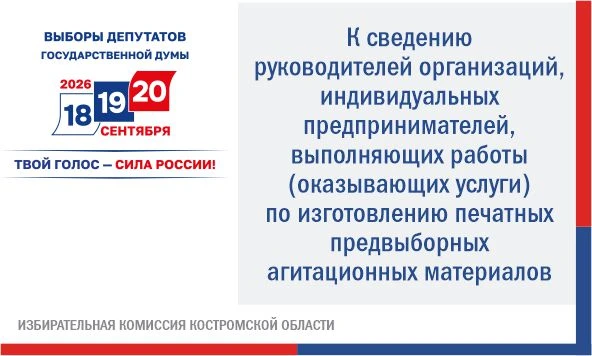 ✅  В связи с проведением выборов депутатовГосударственной Думы Федерального Собрания Российской Феде