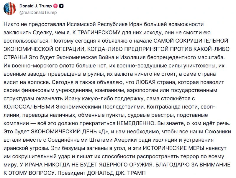 ⚡️Трамп объявил о начале «самой сокрушительной экономической операции» против Ирана.