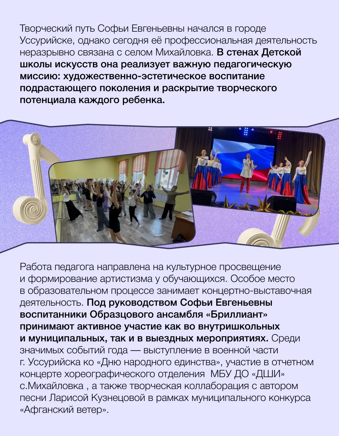 💎 Танец как путь к творчеству, дисциплине и уверенности в себе  Хореограф-постановщик Образцового ан