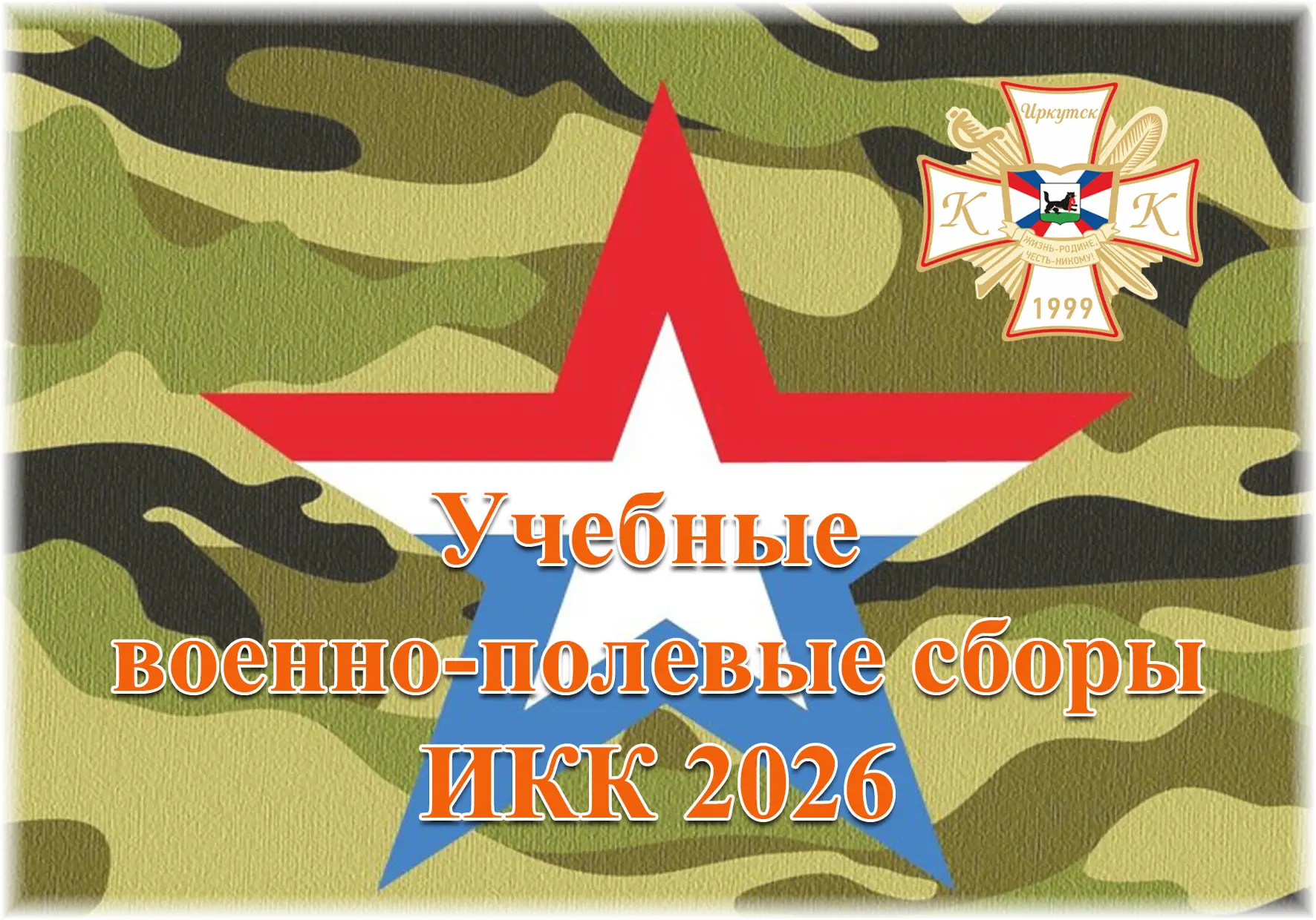 🪖 УЧЕБНЫЕ ВОЕННО‑ПОЛЕВЫЕ СБОРЫ 4‑ГО КУРСА 🪖

С 27 по 31 мая 2026 года личный состав 4‑го курса (10