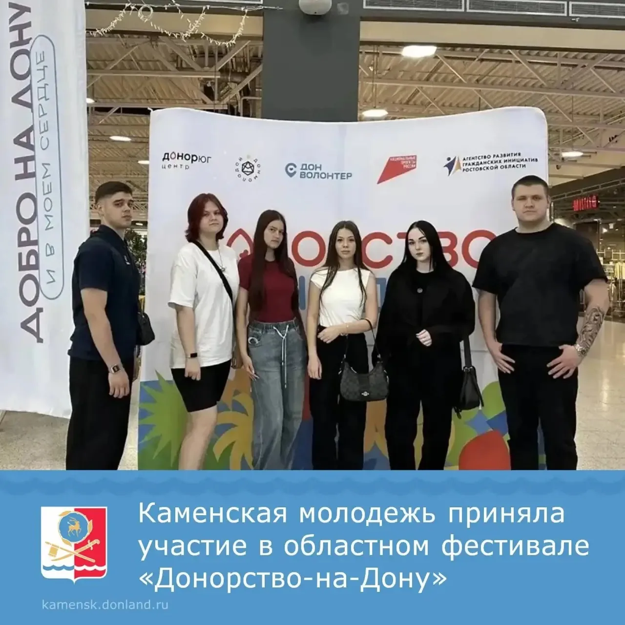 ✅ Делегация из города Каменска приняла участие в областном донорском фестивале «Донорство‑на‑Дону», 