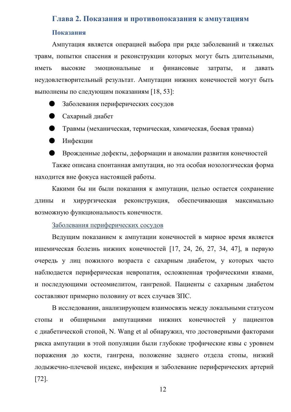 Показания и противопоказания к ампутациям