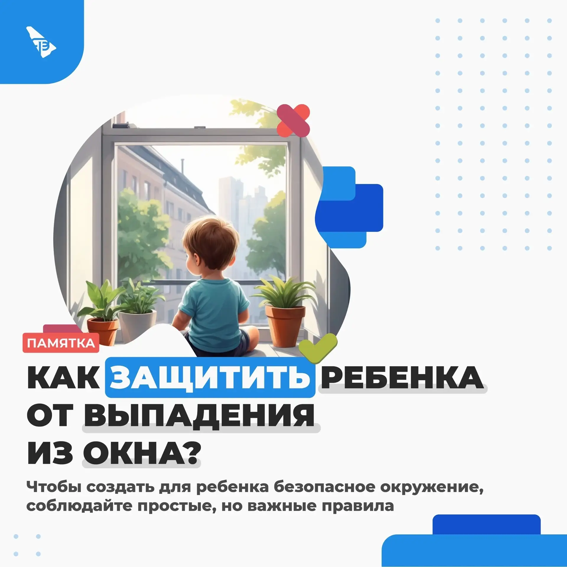 Каждый год, с наступлением лета, мы сталкиваемся с печальными новостями, что в городе из окна выпал 