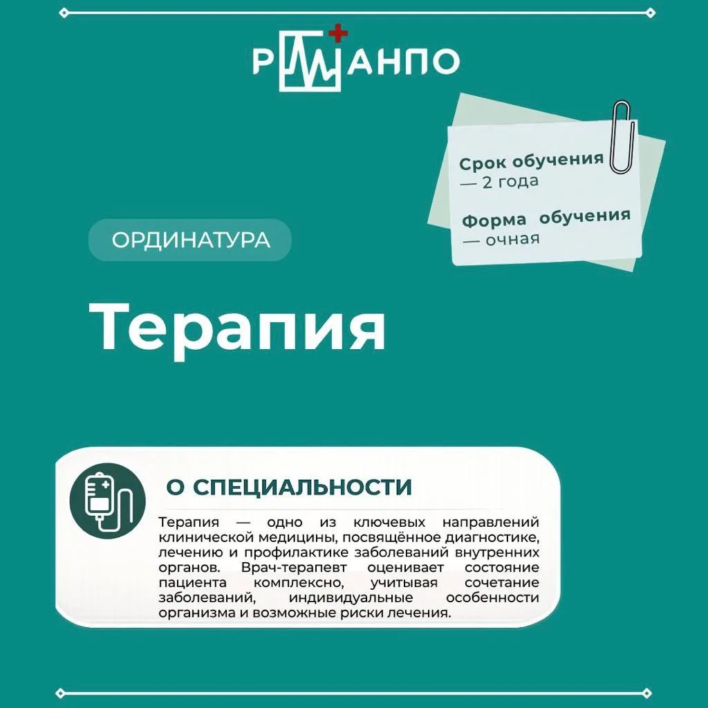 📚Ординатура в РМАНПО

В карточках мы собрали основную информацию о программе ординатуры по специаль