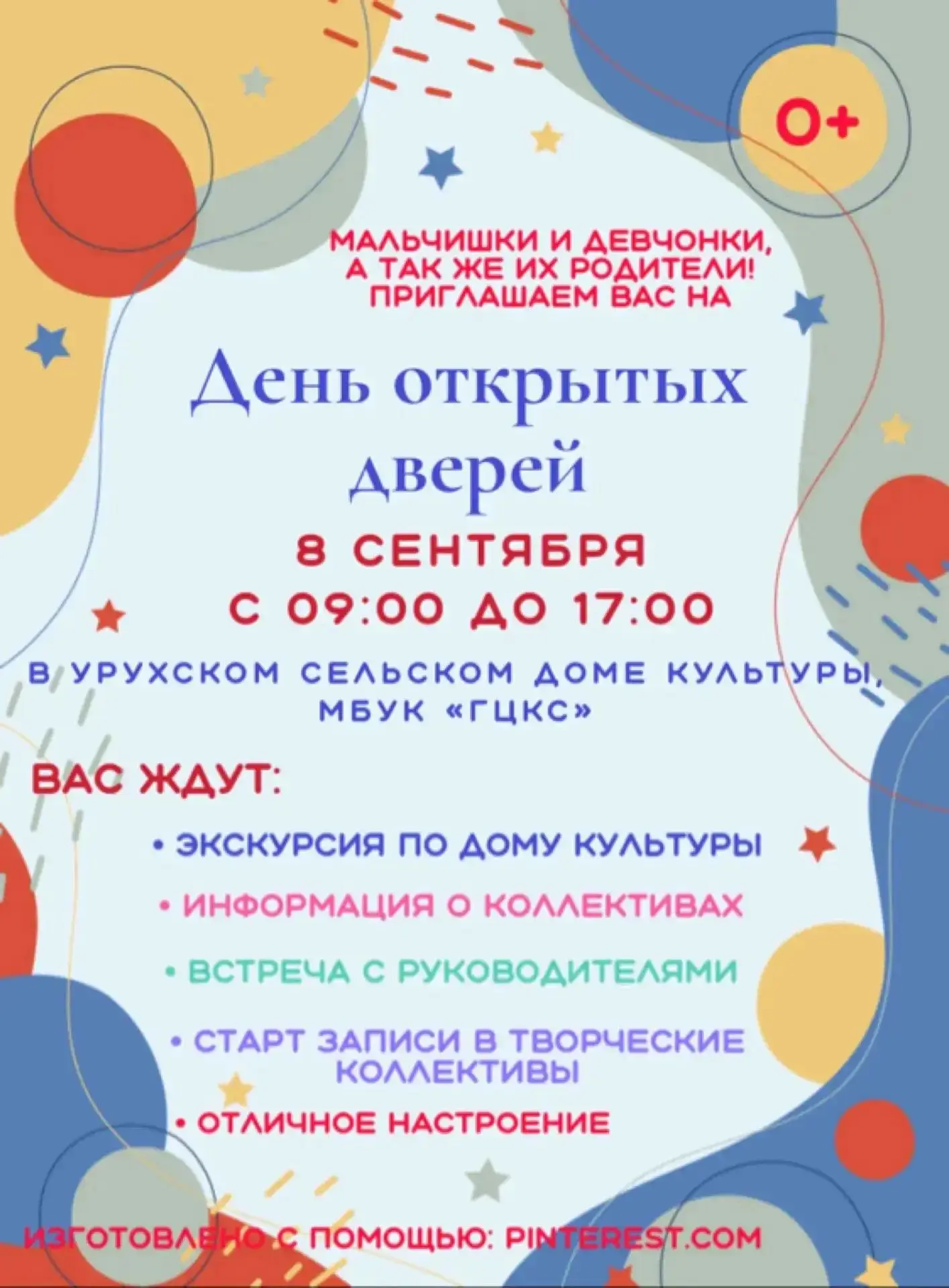 🎉Урухский сельский Дом культуры приглашает