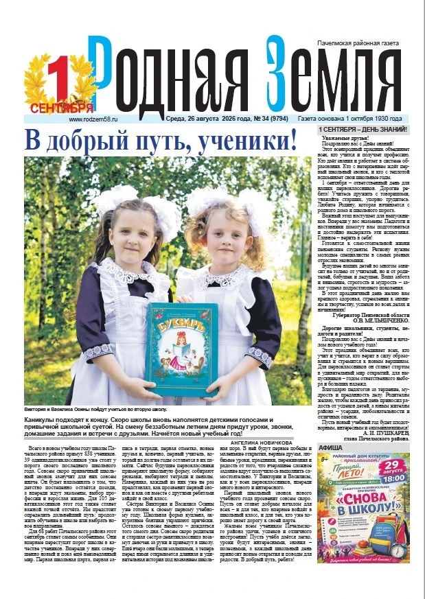 📰 Свежий номер «Родной земли» уже у подписчиков и в продаже!