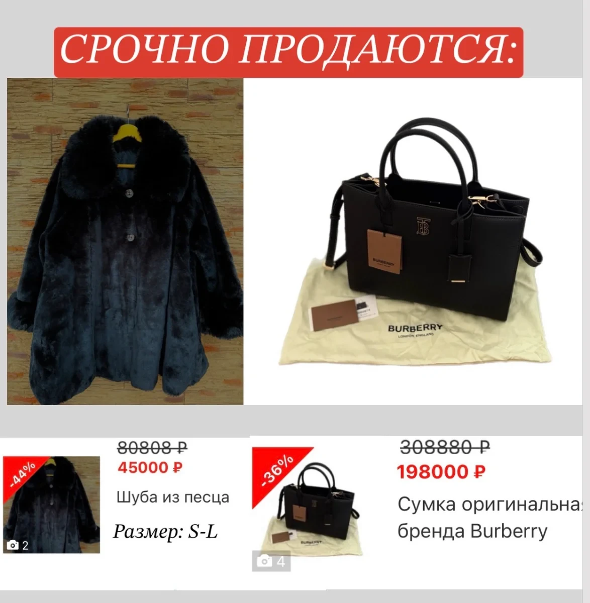 Сумка оригинальная брендовая и шуба