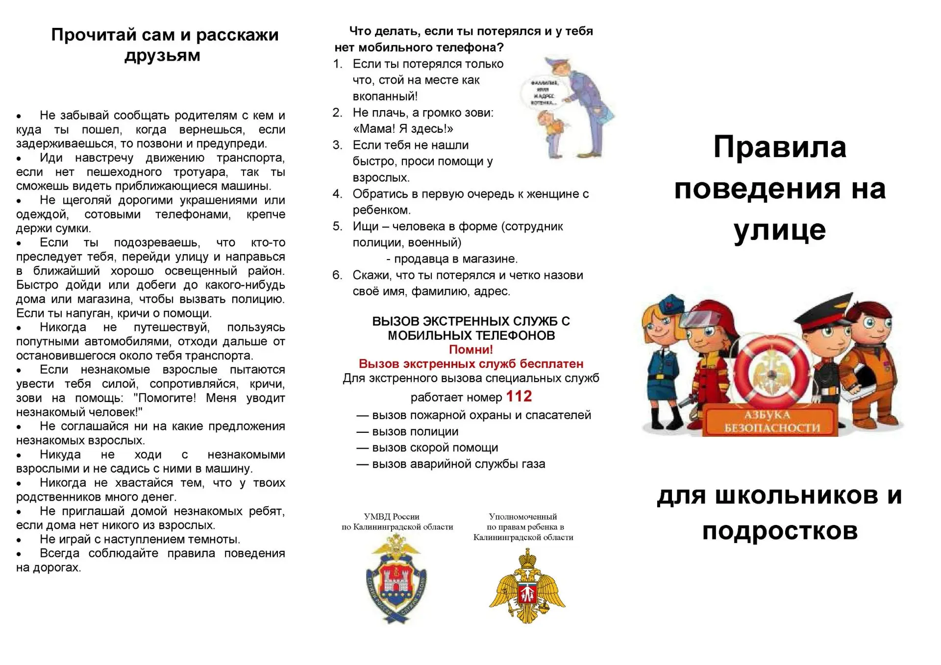 #Каникулы#ТехникаБезопасности#МБОУ "НОШп.Сажное"