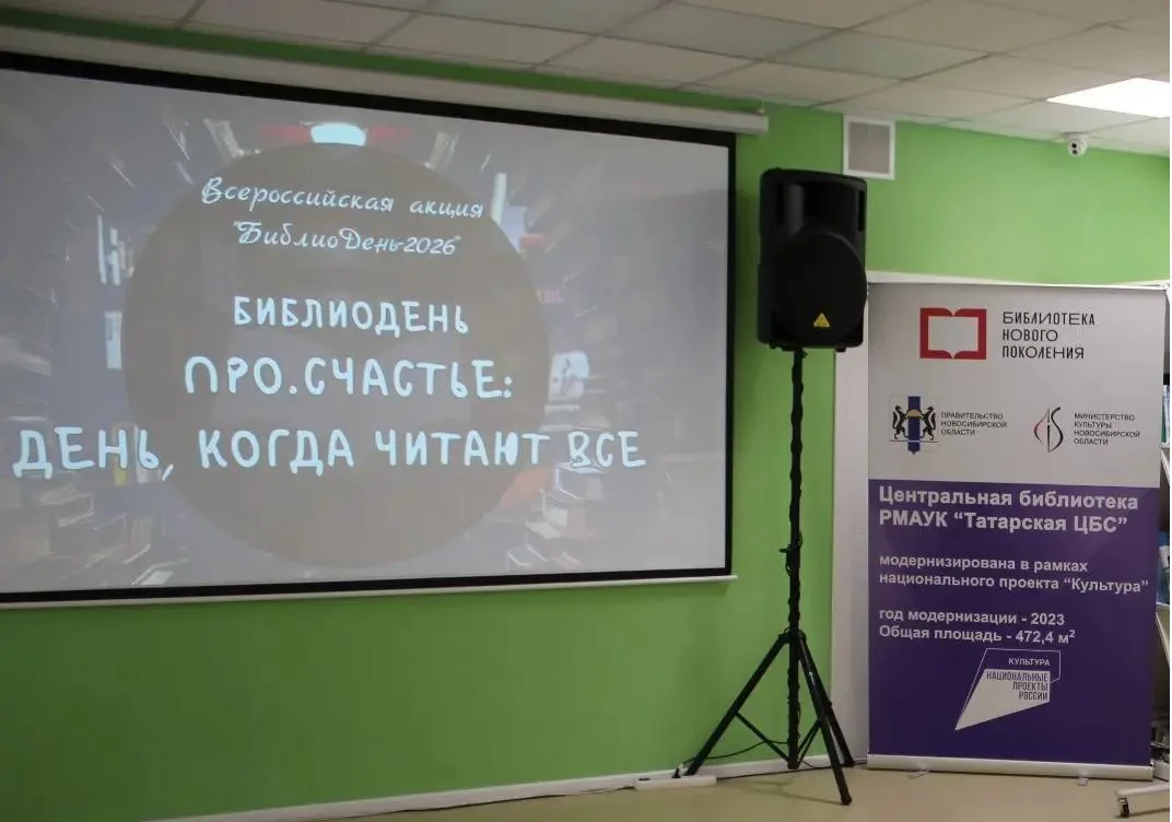 День открытых дверей «БиблиоДень ПРО. Счастье: день, когда читают все»