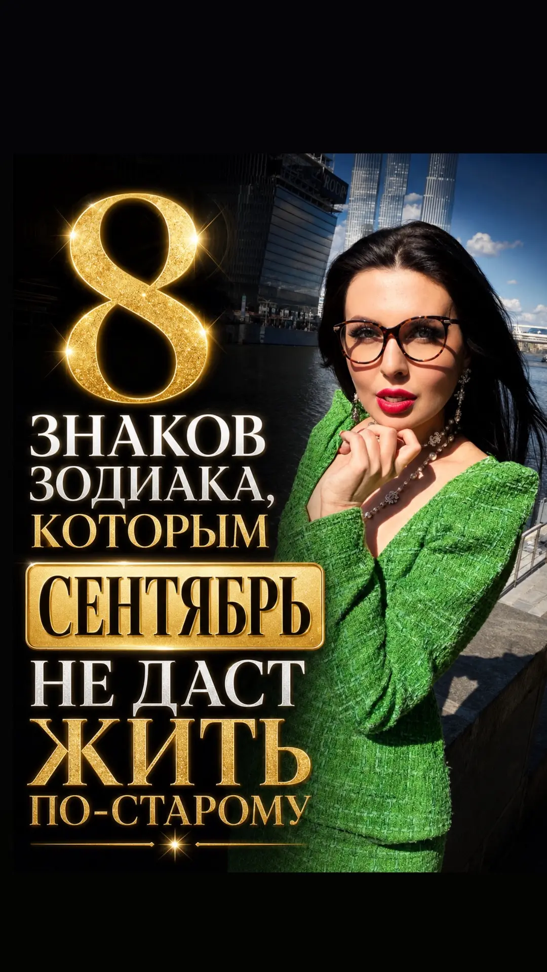 8 ЗНАКОВ ЗОДИАКА, КОТОРЫМ СЕНТЯБРЬ НЕ ДАСТ ЖИТЬ ПО-СТАРОМУ