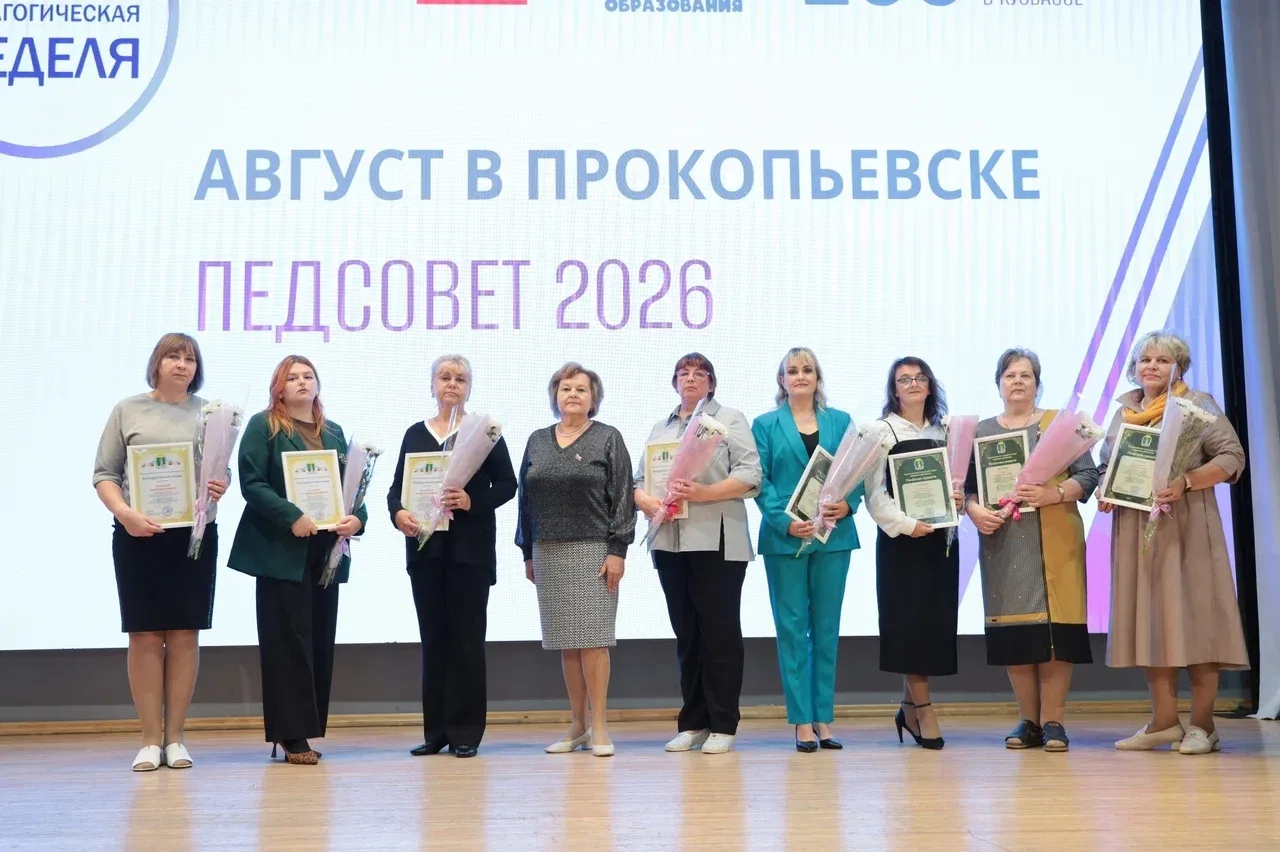 🏛 В Прокопьевске состоялся ежегодный августовский педсовет! 🏛