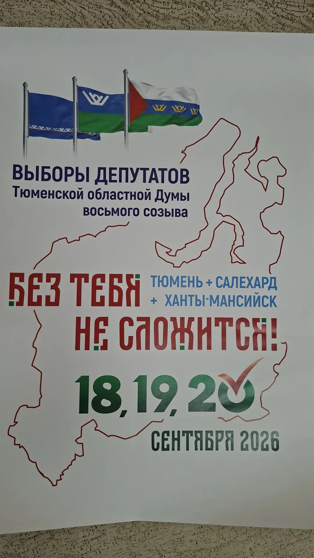 Выездное голосование