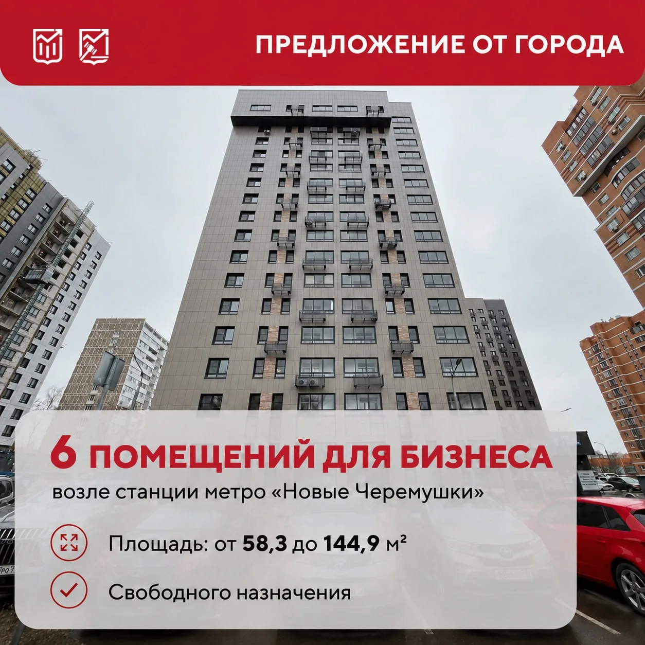 6 коммерческих помещений возле метро «Новые Черемушки» выставлены на торги