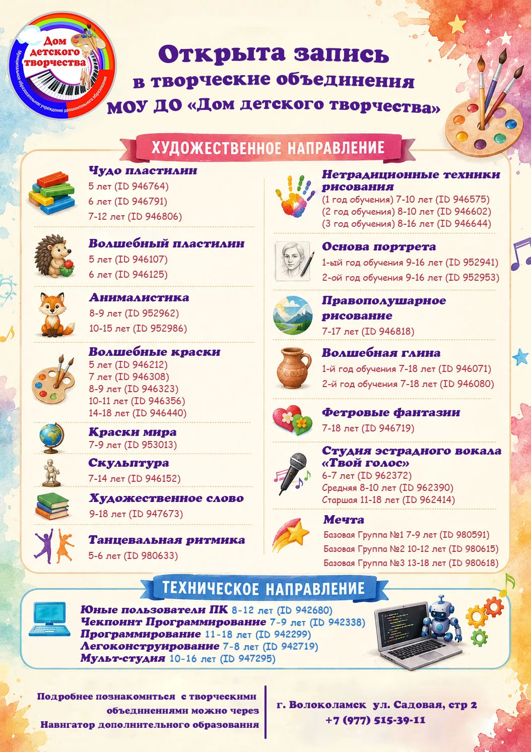 🌟🫟 Все творческие объединения собраны здесь!