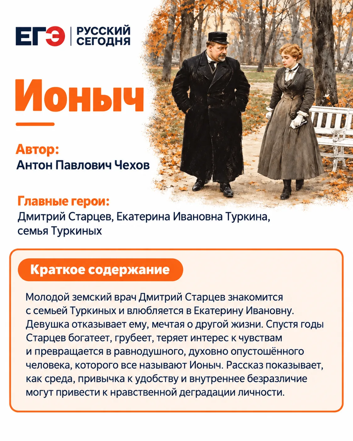 «Ионыч» -  небольшой рассказ, но для итогового сочинения очень полезный