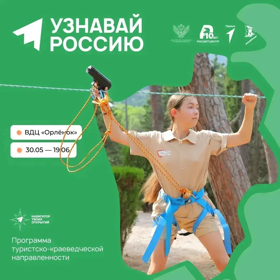 СОВЕТНИКИ НА СВЯЗИ! Отправляемся в настоящее путешествие на смену в «Орлёнок»  Открываем приём заяво