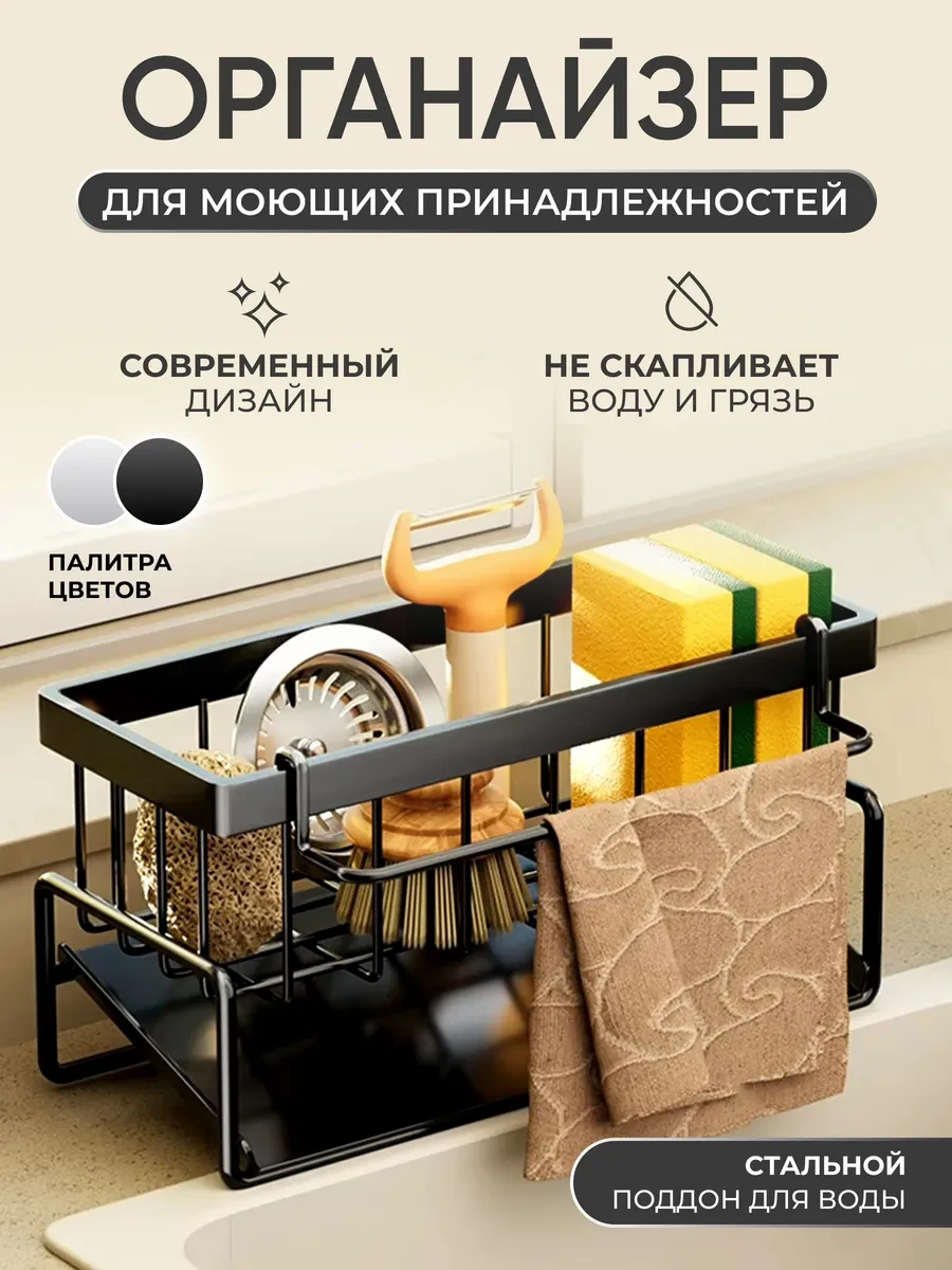 ⚡️ Органайзер на мойку для кухни, губки и моющих средств, OKRA