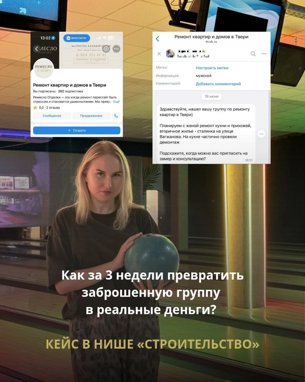 Как за 3 недели превратить заброшенную группу в реальные деньги? Кейс в нише «Строитель...