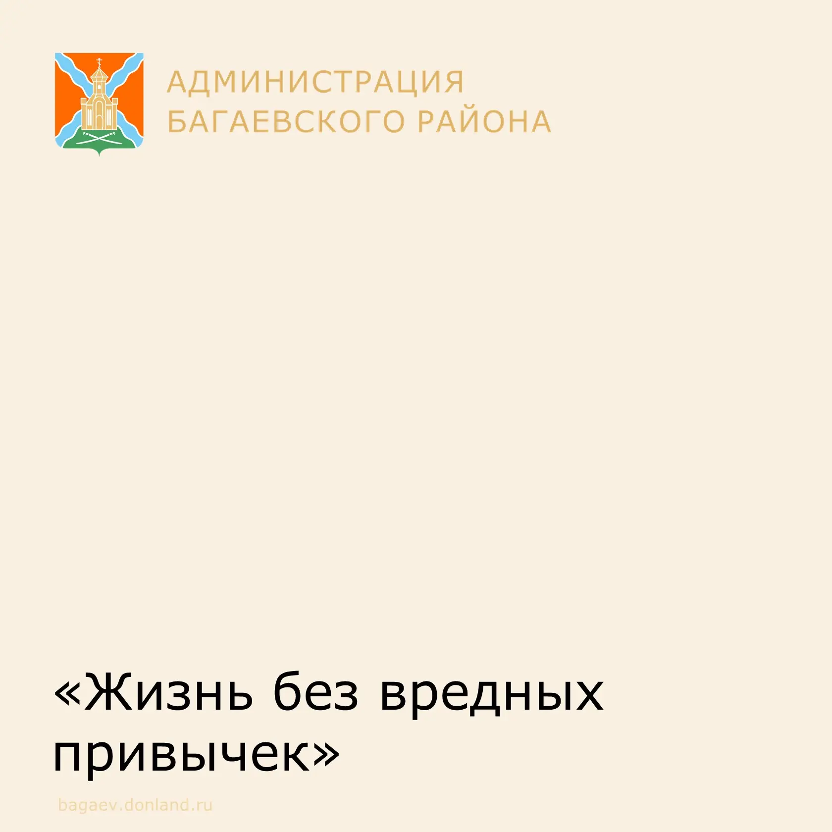 27 июля методистом АКБ была проведена уличная акция «Жизнь без вредных привычек» с раздачей листовок